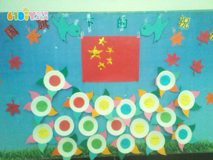幼兒園國慶節墻面布置