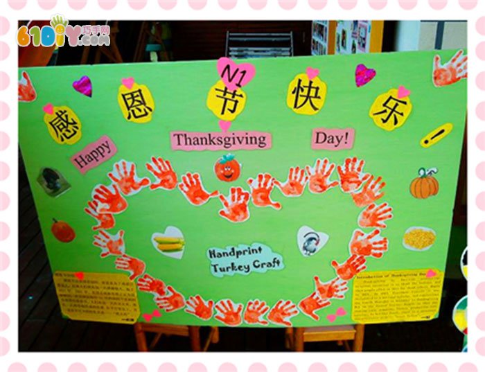 幼兒園感恩節快樂手印愛心布置