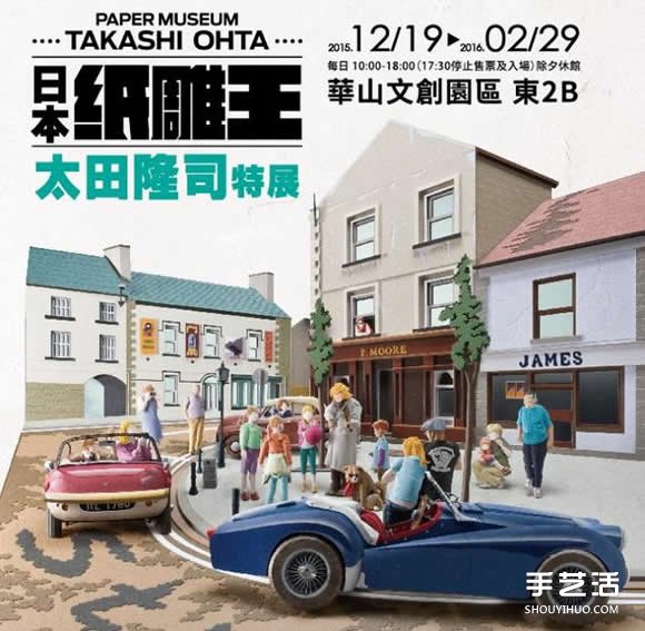 紙雕里的人生百態 紙雕魔術師太田隆司作品展 - www.iyw0659.cn