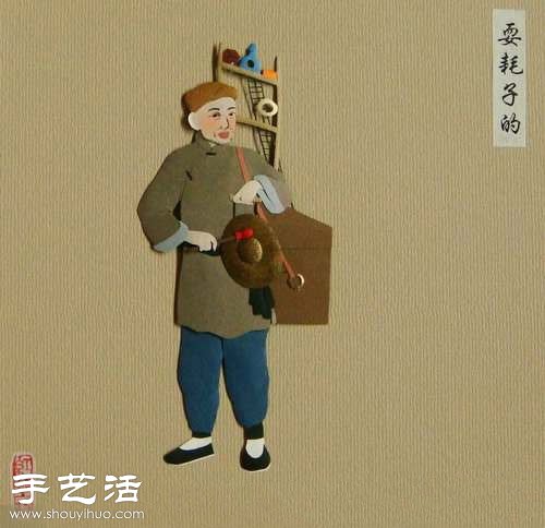 以老北京“吆喝”為題材DIY的紙雕作品 - www.iyw0659.cn
