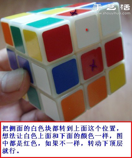 底面在下完成魔方十字架的簡單方法圖解 - www.iyw0659.cn