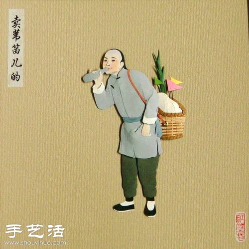 以老北京“吆喝”為題材DIY的紙雕作品 - www.iyw0659.cn