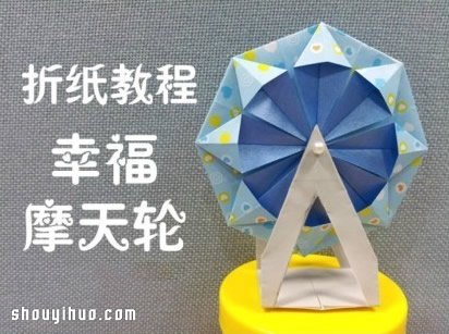 折紙幸福摩天輪 會轉動幸福摩天輪的折法 - www.iyw0659.cn